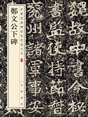 cover image of 中華書局出品